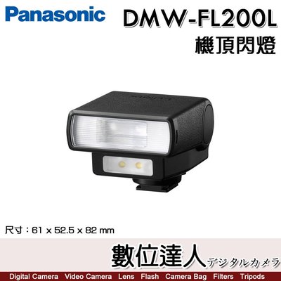 【數位達人】公司貨 Panasonic FL200L 外接閃光燈 閃燈 DMW-FL200L 機頂燈