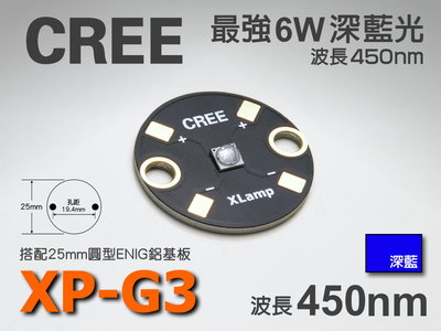 EHE】CREE原裝XP-G3 450nm深藍光 6W大功率LED(搭25mm圓形鋁基)XPG3。可DIY海水缸燈組