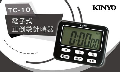 KINYO TC-10 電子式計時器數字鐘 電子式計時器 電子式正倒數計時器 計時器