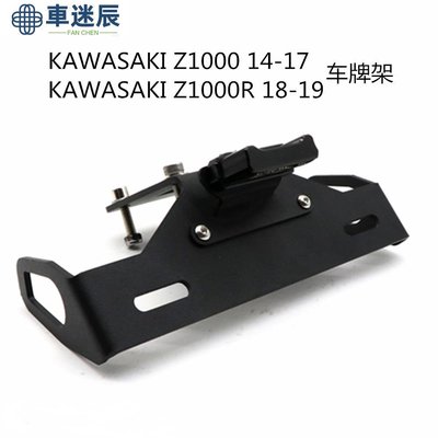 適用於KAWASAKI Z1000 1417年 機車改裝帶燈車牌架短尾牌照架車迷辰