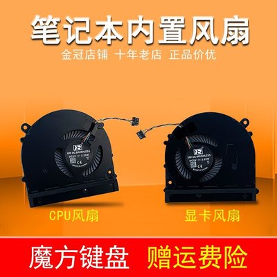 熱銷 適用小米筆記本15.6 PRO風扇 15.6 Xiaomi PRO MX150 CPU顯卡散熱*