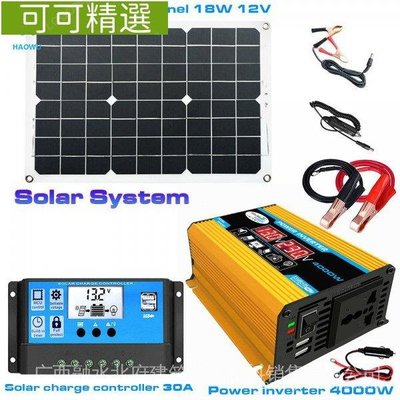 【太陽能系統套裝】4000W太陽能逆變器 18W太陽能電池板 30A太陽能充電控制器DC 12V轉AC 110V電~可可精選