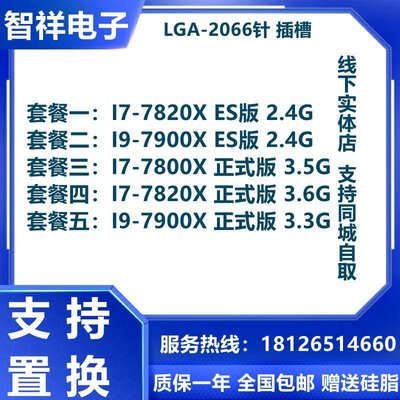 下殺-7代i9 7900X i7 7820X 8核 10核2066針CPU 2.4G QLRX ES 支持X299#
