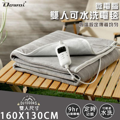 【大山野營】Dowai EL-627 微電腦雙人可水洗電毯 電熱毯 發熱墊 保暖電毯 保暖毯 毛毯 露營 野營 居家