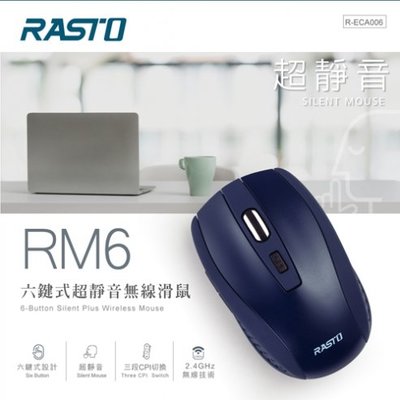 RASTO RM6六鍵式超靜音無線滑鼠