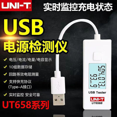 測試儀優利德UT658DUAL移動充電設備電流檢測器電流電壓功率USB測試儀測試器