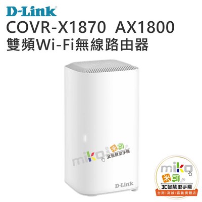 【MIKO米可手機館】D-LINK COVR-X1870 AX1800雙頻Mesh Wi-Fi無線路由器 自由擴充