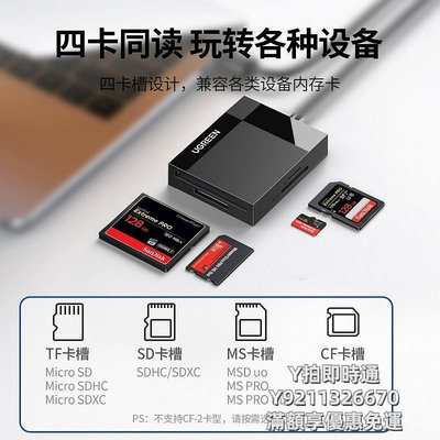 市內電話綠聯高速讀卡器USB3.0四多合一多功能SD卡CF/TF卡MS多功能TypeC手機電腦適用于車載otg相機內存單
