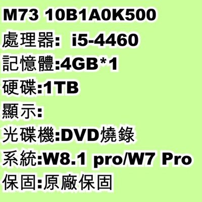 5Cgo【權宇】lenovo M73 10B1A0K500 商用電腦i5-4460/W8.1 pro 含稅會員扣5%