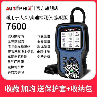 autophix汽車故障碼obd2檢測儀診斷器適用大眾奧迪行車電腦7600