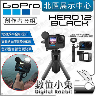數位小兔【 GoPro HERO 12 運動相機 創作者套組 】運動攝影機 燈光+媒體模組+握把 HERO12 公司貨