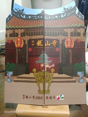 （記得小舖）艋舺龍山寺悠遊卡(280週年紀念版)限量發行內含二張卡 easycard 儲值卡全新現貨