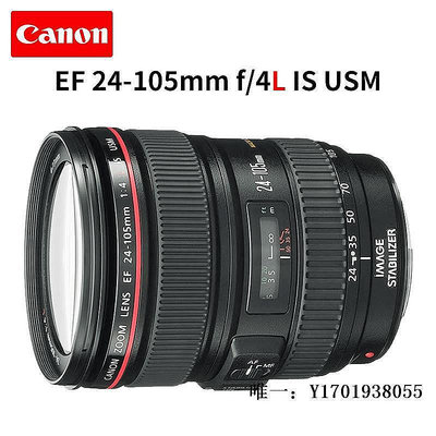 【現貨】相機鏡頭佳能EF 24-105mm F/4L IS USM紅圈鏡頭24105f4一代 二代防抖全新單反鏡頭