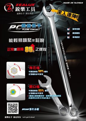 //附發票(東北五金)台灣製Zealux 銳樂工具 頂級鐵齒防滑.板手 梅開板手 六角板手 開口板手(14mm 極短型)
