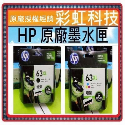 彩虹科技~含稅* HP 63 XL 黑色+彩色原廠墨水匣 --/ HP 3830 HP 1110 HP63 HP63XL