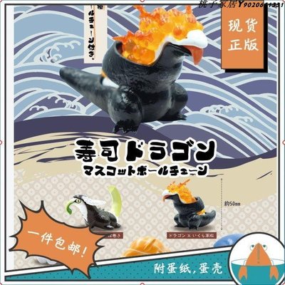 蝦殼社 現貨日本QUALIA扭蛋 壽司恐龍 食物料理玩具模型 食玩擺件 -桃子家居
