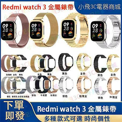 適用Redmi watch 3/ 3 active金屬磁吸錶帶 紅米手錶3錶帶 小米watch 3 active適用錶帶
