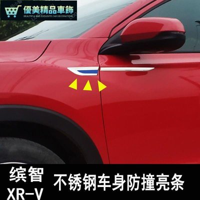 本田XRV葉子板側標貼 適用於繽智 XRV改裝車身貼 葉子板側標外飾裝飾 前後車標貼配件 車身防刮貼-優美精品車飾