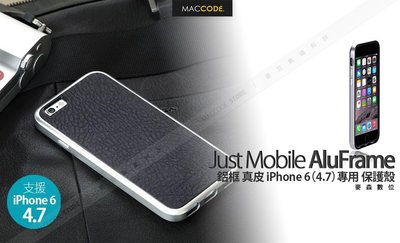 Just Mobile AluFrame Leather iPhone 6S / 6 專用 鋁框 真皮 保護殼 現貨 含稅