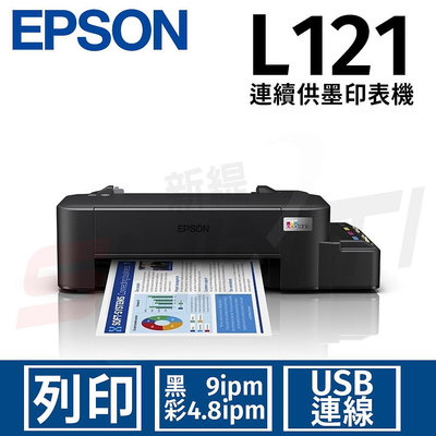 EPSON L121 單功能原廠連續供墨印表機(列印)