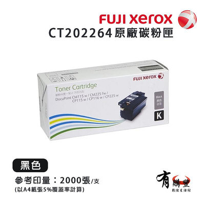 FujiXerox CT202264 原廠黑色碳粉匣(2K)