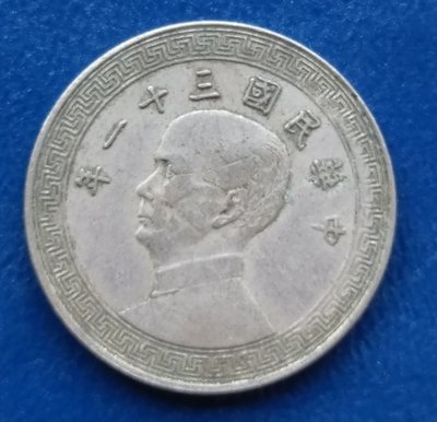 民國   1942年 民國31年  布圖  廿分  20分  鎳幣   280-367