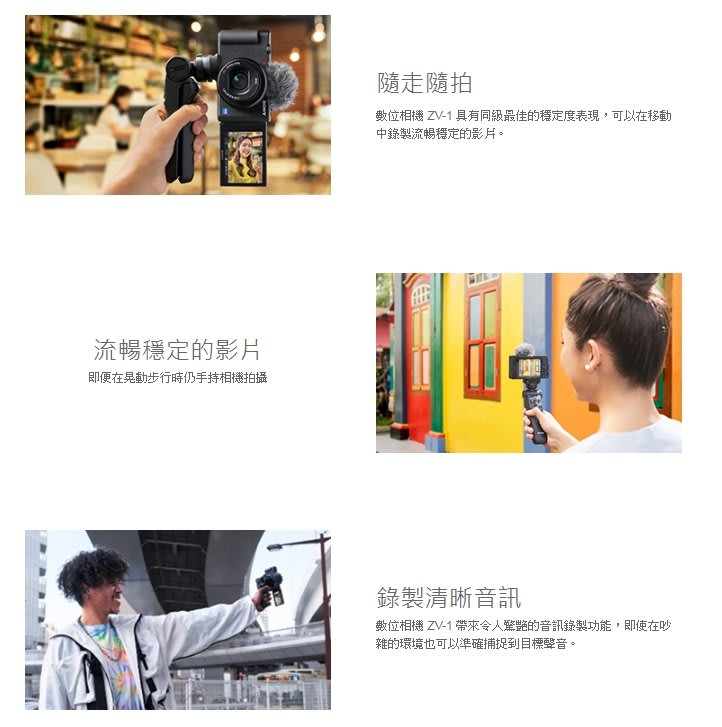 台南弘明 SONY Digital Camera ZV-1 數位相機 麥克風孔 單鏡組 ZV1 公司貨