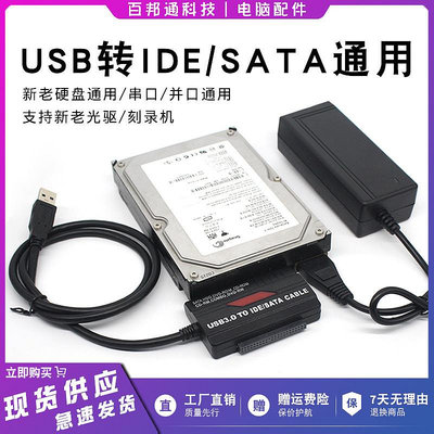 易驅線ide轉usb3.0適配轉換SATA外接光驅轉USB串口并口硬盤讀取器