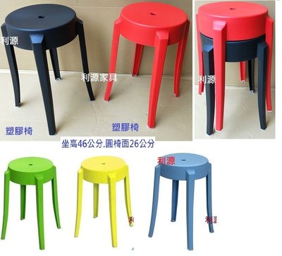 【中和利源店面專業賣家】全新 一體成型 塑膠椅 ABS 多種顏色 板凳 藍 黑 黃 綠 藍 餐椅 餐桌椅 pp