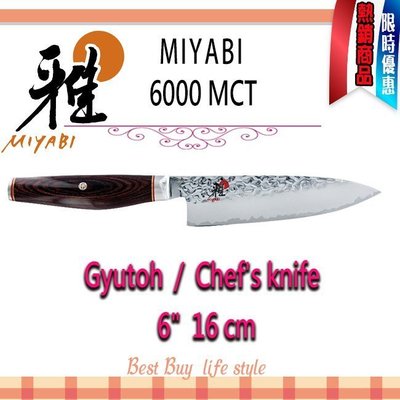 德國 Zwilling  MIYABI 雅 Artisan 6000MCT  6吋 16cm 主廚刀 日本製