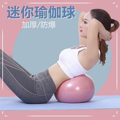 台灣現貨防爆 普拉提小球 迷你瑜伽球 翹臀球 抗力球 仰臥起坐 瑜伽 運動 健身 有氧 減脂球