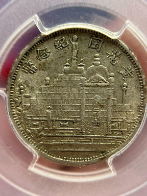 PCGS MS62 原味黃油光黃花崗二角貳角 銀幣為貴重物品16593