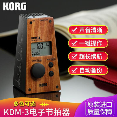 KORG KDM-3電子節拍器提琴吉他古箏樂器通用打拍節奏鋼琴考級專用