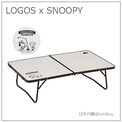 【現貨 聯名款】日本 LOGOS X SNOOPY 史努比 攜帶型 折疊桌 野餐桌 折疊 桌 便利 露營 野餐 把手