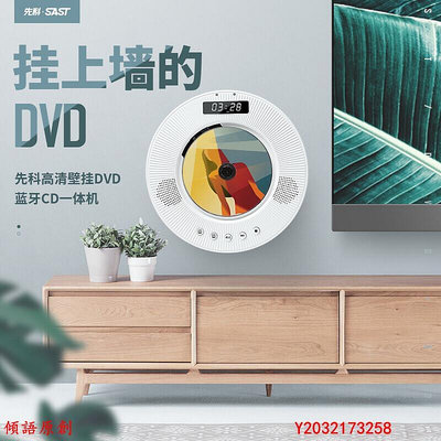 現貨先科cd機聽專輯播放機復古壁掛家用DVD一體音響黑膠碟唱片機