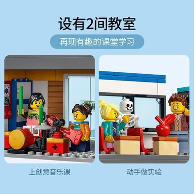 特賣-22年1月】樂高LEGO城市系列60329 上學日 拼插積木 默認顏色