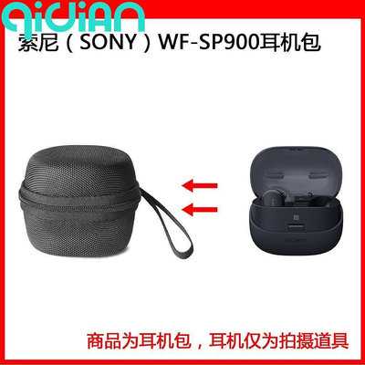 『奇點家居』適用於索尼 SONY WF-SP900運動耳機收納包 保護套 便攜包 收納盒 硬殼包