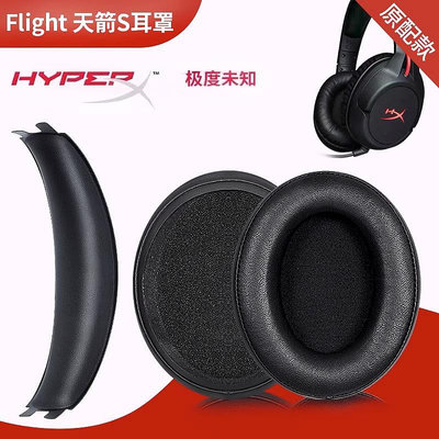 適用金士頓HyperX Cloud Flight S天箭加強版耳機套配件海綿耳罩