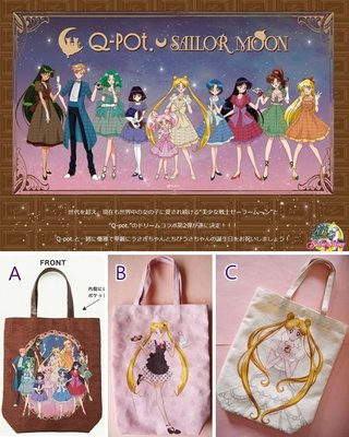 日本美少女戰士 (現貨) 購物袋 手提袋 限量版