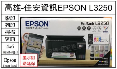 高雄-佳安資訊(含稅) Epson L3250連續供墨印表機 取代L3150