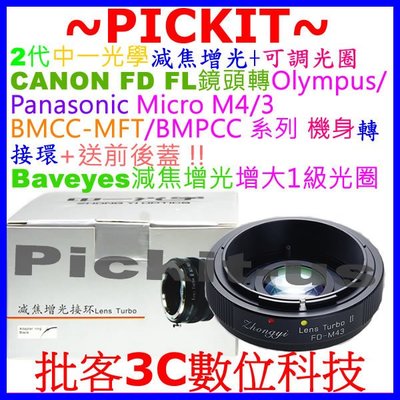 2代中一光學Lens Turbo II減焦增光可調光圈CANON FD鏡頭轉MICRO M43 BMPCC MFT轉接環