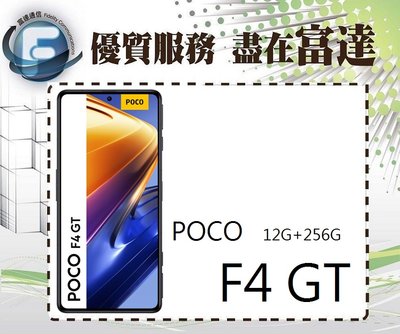 台南『富達通信』小米 POCO F4 GT 5G 6.67吋 12G/256G/臉部辨識 【全新直購價13500元】