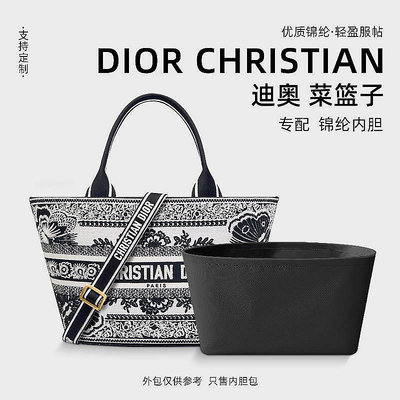 新款推薦內膽包包 包內膽 適用Dior迪奧 Christian刺繡菜籃子內膽包籃子托特包內襯整理收納 促銷