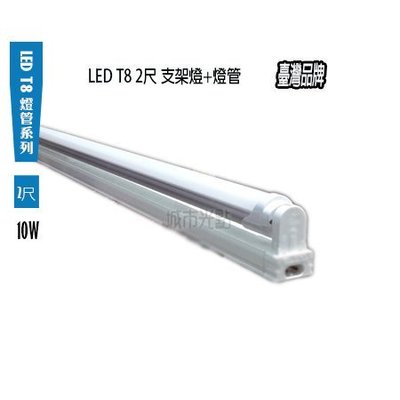 【城市光點】【LED-T8 鋁支架】 LED T8燈管專用燈具 鋁支架 支架燈 串接型 2尺下標區 (光源另計)