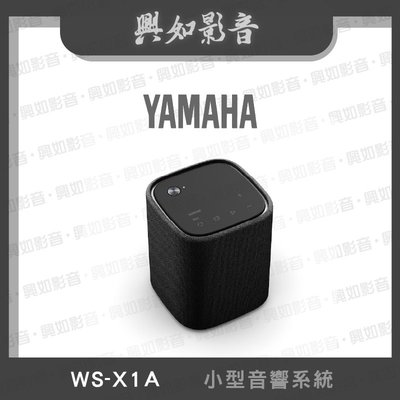 【興如】YAMAHA WS-X1A 小型音響系統 即時通詢價