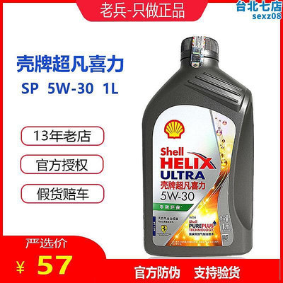 殼牌機油超凡灰喜力灰殼 5W-30全合成潤滑油零碳環保1L裝SP