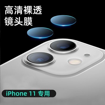 鑽石玻璃 iPhone12 pro 鏡頭玻璃貼 i11 i11pro XR Xs鏡頭貼 iPhone11Pro鏡頭保護貼