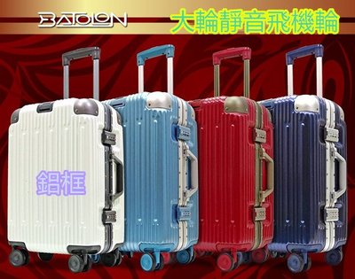 BATOLON寶龍鋁框硬殼防刮拉絲鋁框現貨行李箱 白藍紅 行李箱旅行箱20吋 薇娜皮飾