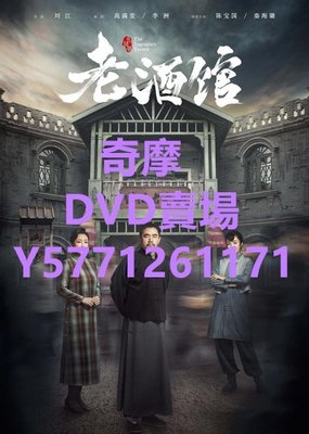 DVD 賣場 老酒館/The Legendary Tavern