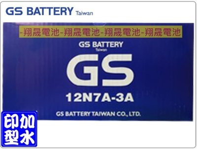 彰化員林翔晟電池-全新 統力GS 機車電池/12N7A-3A/舊品強制回收 安裝工資另計
